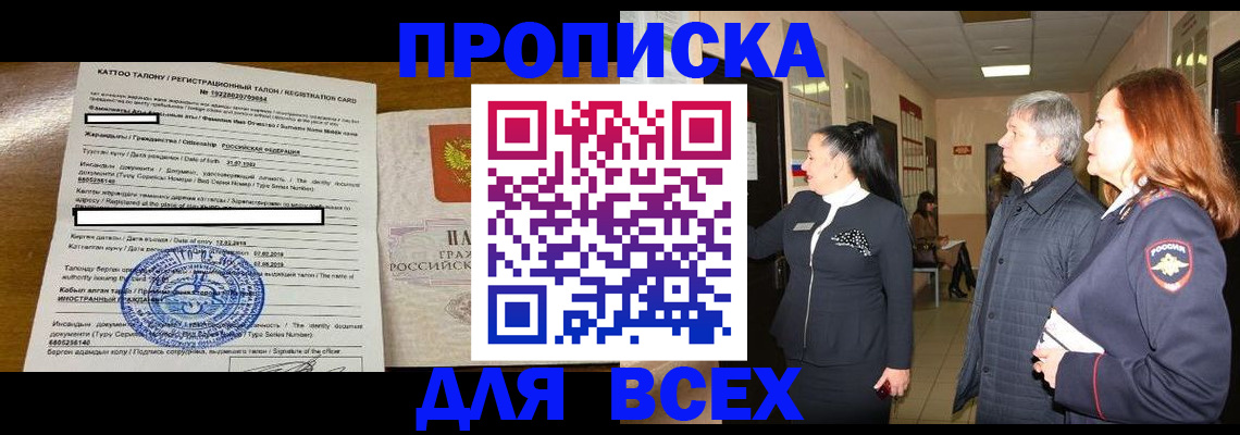 временная регистрация для всех в Амурской области